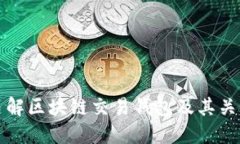 全面了解区块链交易钱包及其关键功能
