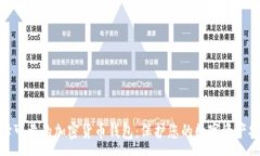 :选择可靠的加密货币钱包:保护您的数字资产安