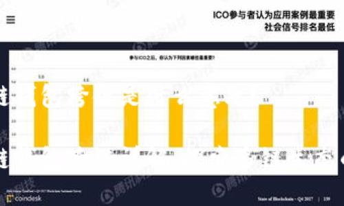 区块链钱包跨链是什么意思?
区块链钱包跨链详解:探索多链生态的未来