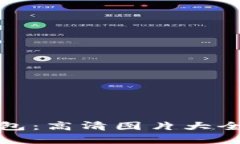 探索迪奥数字钱包:高清图片大全解析与购买指