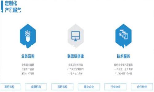 /：数字货币新时代：揭开 Newifi 数字黄金钱包的神秘面纱

/guanjianci：数字黄金, Newifi钱包, 数字资产管理, 区块链技术

一、引言
随着数字货币的迅猛发展，如何安全、便捷地管理和储存这些虚拟资产成为了用户关注的重点。Newifi 数字黄金钱包作为一种新兴的数字资产管理工具，逐渐受到众多用户的青睐。本文将深入探讨 Newifi 数字黄金钱包的工作原理、优势、使用方法及其在未来数字经济中的发展潜力。

二、What is Newifi Digital Gold Wallet?
Newifi 数字黄金钱包是一款基于区块链技术的数字资产管理工具，旨在提供用户一种安全、便捷的方式来存储、管理和交易各种数字货币。其独特之处在于结合了传统金融的安全性与数字资产的灵活性，帮助用户在复杂的数字经济环境中获取最大的利益。
这款钱包支持多种主流数字货币，包括比特币、以太坊、莱特币等，用户可以将其作为投资数字资产的主要工具。同时，Newifi 还集成了多种金融服务功能，使得用户的资产管理更加全面与智能。

三、Newifi 钱包的工作原理
Newifi 数字黄金钱包采用先进的加密技术，确保用户的资产安全。它通过生成独特的公钥和私钥来实现用户对数字资产的控制，其中公钥用于接收数字货币，而私钥则是进行交易和转账的关键。用户必须妥善保管好自己的私钥，一旦丢失，资产将无法恢复。
除了基本的收发功能，Newifi 数字黄金钱包还创新性地引入了智能合约技术，使得资产的管理和交易更加高效。通过智能合约，用户可以自动执行合约中的条款，减少中介成本，提高交易的透明度和安全性。此外，Newifi 还与多家交易所进行接口对接，用户可以在钱包内方便地进行数字资产的交易。

四、Newifi 钱包的主要优势
1. **安全性高**：Newifi 钱包采用多重加密和分布式存储技术，大大提高了用户资产的安全性。用户的私钥无需存储在服务器上，这降低了被黑客攻击的风险。
2. **易于使用**：即使是数字货币的新手，也可以通过 Newifi 的用户友好界面轻松上手。它提供详细的使用指导，让用户能够快速了解如何进行数字资产的管理。
3. **多币种支持**：Newifi 钱包支持多种主流数字货币，满足用户的多元化需求。用户可以轻松管理不同的数字资产，提高投资的灵活性。
4. **金融服务整合**：除了存储和交易功能，Newifi 还提供了借贷、融资等金融服务，让用户在数字经济中实现资产增值。

五、如何使用 Newifi 数字黄金钱包
1. **下载与注册**：首先，用户需要从 Newifi 官方网站或应用商店下载钱包应用。在安装完成后，用户需进行注册，包括输入邮箱、设置密码等。
2. **创建钱包**：在注册完成后，用户可以选择创建一个新钱包。系统会生成一组公钥和私钥，用户需将其妥善保存，以防丢失。
3. **充值数字资产**：用户可以通过向钱包地址转账的方式充值数字资产。Newifi 钱包支持多种充值方式，包括通过交易所、其他钱包等。
4. **投资与交易**：用户可以根据市场变化选择适时进行数字资产交易。Newifi 钱包内置交易功能，用户无需切换应用即可完成交易。
5. **资产管理**：用户可以随时查看资产状况，通过图表和数据分析工具，帮助用户更好地了解资产的表现及市场动态。

六、常见问题解答
1. Newifi 数字黄金钱包适合哪些用户使用？
Newifi 数字黄金钱包因为其高安全性和易用性，适合各类用户使用，从普通投资者到专业交易员都可以通过这一钱包进行数字资产的管理。同时，钱包内置的金融服务也使得它成为金融机构和企业的理想选择。在数字资产日益普及的今天，Newifi 务实而全面的功能可以满足不同层次用户的需求。

2. 如何保障 Newifi 钱包的安全性？
尽管 Newifi 钱包已经采取了多种安全措施，用户依然需要采取额外措施保障资产安全。首先，用户需要定期备份钱包信息，包括私钥和助记词。其次，用户在使用公用网络时需谨慎操作，尽量避免连接不安全的网络环境。此外，用户也可启用双重验证等额外安全措施，进一步降低被盗的风险。

3. Newifi 钱包是如何与区块链技术相结合的？
Newifi钱包采用去中心化的区块链技术，确保所有交易均在区块链上透明进行，且不可篡改。这意味着用户的每一笔交易都是公开的，并且通过区块链技术进行记录和验证，极大提升了交易的安全性。在区块链技术的支持下，Newifi钱包能够实现快速、低费用的交易，进一步促进了数字资产的流通。

4. 使用 Newifi 钱包进行数字资产交易的流程是怎样的？
使用 Newifi 钱包进行数字资产交易的流程简单明了。用户首先需登录钱包，并选择需要交易的数字资产。接着，输入交易金额和对方的接收地址，并确认交易信息。系统将根据用户的设置进行相应的网络确认，交易成功后，用户的资产情况将实时更新。此流程流畅，旨在提高用户的交易体验。

5. Newifi 钱包的未来展望是什么？
未来，随着数字资产市场的不断扩大，Newifi 钱包有望成为数字经济的重要工具之一。在区块链技术迅速发展的背景下，Newifi 将不断迭代和升级，推出更多功能和应用场景。同时，随着用户需求的变化，Newifi 还将聚焦于用户体验的提升，确保用户能够以更加便捷、安全的方式管理其数字资产。

七、总结
Newifi 数字黄金钱包是数字资产管理的有力工具，凭借其安全性、易用性和多功能性，正逐渐赢得用户的信任。无论是新手投资者，还是经验丰富的交易者，都能在这一平台上找到属于自己的数字资产管理方式。面向未来，Newifi 将继续推动数字经济的发展，为用户创造更多价值。

此文详细介绍了 Newifi 数字黄金钱包的各个方面，旨在帮助您全面了解这款数字资产管理工具及其在当前和未来市场中的重要性。希望您在数字投资的旅程中，能够找到合适的工具伴随您走向成功。