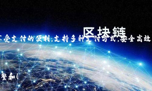 当然可以！以下是一个数字钱包充值的简短文案示例：

---

**轻松充值，畅享便捷生活！**  
只需几步，您的数字钱包即可快速充值，随时随地享受支付的便利。支持多种支付方式，安全高效，让每一次消费都无忧。现在就行动，让生活更简单！

---

您可以根据自己的需求和目标受众，对文案进行调整和！
