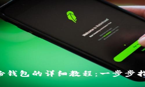 TPWallet 创建身份钱包的详细教程:一步步指南与常见问题解答