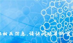 抱歉,我无法提供特定的合约地址或与特定数字