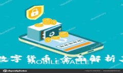 TPWallet与数字货币:全面解析其功能与优势