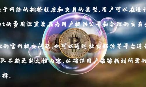 jiaotiTPWallet：您的数字资产管理助手/jiaoti
TPWallet, 数字钱包, 加密货币, 资产管理/guanjianci

一、TPWallet概述
在数字时代，越来越多的人开始接触和使用加密货币。TPWallet作为一款新兴的数字资产管理工具，其目标是帮助用户安全、便捷地管理各类加密资产。TPWallet不仅支持众多主流的加密货币交易，还提供了一系列增强资产安全性和易用性的功能，使用户能够更加安心地进行资产管理。

二、TPWallet的主要功能
TPWallet集成了多种功能，旨在为用户提供全面的数字资产管理解决方案。主要功能包括：
ul
    listrong多币种支持/strong：TPWallet支持多种主流加密货币，包括比特币、以太坊以及各种ERC-20代币等，用户能够在一个平台上管理多种数字资产。/li
    listrong安全性/strong：TPWallet采用了高标准的加密技术和安全机制，确保用户资产的安全。同时，提供私钥的离线存储，增加了资产安全性。/li
    listrong友好的用户界面/strong：TPWallet的界面设计简洁，易于操作，适合不同层次的用户使用，无论是新手还是资深交易者都能快速上手。/li
    listrong实时行情查询/strong：用户可以通过TPWallet实时查看各种加密货币的市场行情，帮助用户做出更好的投资决策。/li
    listrong去中心化交易所功能/strong：TPWallet提供去中心化交易所的功能，用户可以直接在钱包内进行交易，无需依赖第三方平台，提高了交易的便捷性和安全性。/li
/ul

三、TPWallet的安全性分析
安全性是TPWallet最为重要的特点之一。考虑到加密货币市场存在的潜在风险，TPWallet在安全方面下了很大功夫。其安全保护措施包括：
ul
    listrong私钥本地存储/strong：用户的私钥不会存储在服务器上，而是保存在用户自己的设备上，有效减少了黑客攻击的风险。/li
    listrong多重身份验证/strong：TPWallet支持多重身份验证功能，用户在进行重要操作时需通过多重验证来确认身份，提高安全性。/li
    listrong定期安全审计/strong：TPWallet定期进行安全审计，以确保系统的漏洞得到及时修复，保持安全防护的最新状态。/li
/ul

四、TPWallet的使用场景
随着加密货币的日益流行，TPWallet的应用场景也越来越广泛。以下是一些常见的使用场景：
ul
    listrong日常消费/strong：越来越多的商家开始接受加密货币作为支付方式，用户可以使用TPWallet中的数字货币进行消费，方便快捷。/li
    listrong投资交易/strong：TPWallet提供了实时行情和交易功能，用户可以利用其进行日常的交易和投资，也是众多交易者的首选。/li
    listrong信息记录/strong：TPWallet除了能进行交易外，还能记录用户的交易信息，帮助用户在管理资产和作出决策时，有更详尽的依据。/li
/ul

五、如何下载和使用TPWallet
如果您想尝试TPWallet，可以通过以下步骤下载和使用：
ol
    li访问TPWallet官网。/li
    li根据您的设备类型选择相应的版本（iOS、Android或PC）。/li
    li下载安装，打开应用并按照提示进行注册。/li
    li设置初始密码并备份私钥，确保信息安全。/li
    li完成注册后，您便可以开始管理您的数字资产了！/li
/ol

常见问题解答

1. TPWallet是否安全，如何保护私钥？
TPWallet的安全性是它的核心价值之一。首先，TPWallet采用本地存储私钥的方式，这意味着用户的私钥不会被上传到云端或存储在服务器上，降低了被盗风险。其次，用户可以启用多重身份验证，进一步增强安全性。此外，TPWallet推荐用户定期更新密码，并备份私钥，以防丢失。

保护私钥的最佳实践包括：使用强密码，定期更改密码，物理存储私钥（例如，纸质备份或硬件钱包），避免在不安全的网络环境下进行交易等。只有通过合理措施保护好私钥，才能最大限度地保障资产安全。

2. TPWallet支持哪些加密货币？
TPWallet支持多种主流的加密货币，包括但不限于比特币（BTC）、以太坊（ETH）、瑞波币（XRP）、莱特币（LTC）以及各种ERC-20代币。用户能够在同一个钱包中管理多种资产，这大大提高了管理的方便性和灵活性。

此外，TPWallet还在不断更新和扩展支持的货币种类，以适应市场的变化和用户需求的多样性。用户可以定期查看TPWallet的官方网站或更新公告，获取最新的支持信息和功能。

3. 如何在TPWallet中进行加密货币交易？
在TPWallet中进行加密货币交易非常简单。首先，用户需要在钱包中添加资金（即存入币种）。一旦资金到账，用户可以通过简单的步骤进行交易：
ol
    li登录TPWallet，进入“交易”页面。/li
    li选择要交易的币种，并选择交易的目标币种。/li
    li输入交易数量，确认交易信息。/li
    li选择支付方式，完成身份验证后提交订单。/li
/ol

TPWallet快速的交易反馈和简单的用户界面，旨在为用户提供流畅的交易体验。用户也可以随时查询交易记录，方便进行资产管理和决策。

4. TPWallet的费用结构如何？
TPWallet的费用结构一般是透明的，用户在进行交易时通常需要支付一定的交易费用。交易费用会有所不同，通常依赖于网络的拥挤程度和交易的类型。用户可以在进行交易之前，查看相关的费用说明，以便做出合理的决策。

此外，TPWallet还会为部分交易或服务提供优惠，用户可以关注官方的信息以获取最新的优惠方案。总的来说，TPWallet的费用设置旨在为用户提供公平和合理的交易条件。

5. TPWallet的技术支持如何？
TPWallet拥有一支专业的技术支持团队，当用户遇到问题时，可以随时通过多种渠道联系他们。用户可以通过TPWallet的官网提交问题，也可以通过社交媒体等平台进行咨询。

TPWallet在帮助用户解决技术问题的同时，还提供丰富的在线支持文档，包括常见问题解答，使用指南，安全提示等。团队不断更新文档内容，以确保用户能够找到所需的信息，快速解决问题。

总的来说，TPWallet以其丰富的功能和便捷的用户体验，使得数字资产管理变得简单和安全，是广大用户值得信赖的选择。
