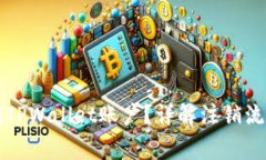 怎样安全注销TPWallet账户?详解注销流程与注意事