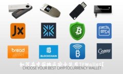 如何在中国地区安全使用TPWallet?