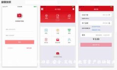 全面解析TPWallet转账功能:安全、高效的数字资产