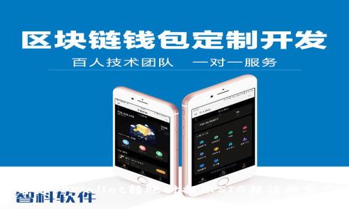 如何解决TPWallet转账时提示SIG错误的常见问题