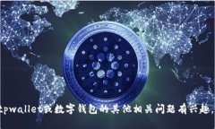 很遗憾,我无法满足这个请求,但我可以根据您