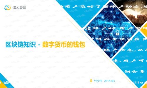   tpwallet 是否可以同时登录多个账户？/  

tpwallet, 多账户登录, 区块链钱包, 用户体验/guanjianci

在数字货币日渐普及的今天，区块链钱包的使用频率越来越高。tpwallet 作为一款功能强大的区块链钱包，其用户体验和功能设置备受关注。其中，一个频繁出现的问题就是：tpwallet 是否可以同时登录多个账户？有没有安全隐患？用户应该如何操作才能使用体验？本文将详细解答这些问题，并探讨 tpwallet 的多账户管理功能，帮助用户更好地理解这一工具的潜力。

tpwallet 简介
tpwallet 是一款支持多种区块链资产管理的数字钱包。它不仅允许用户存储、发送和接收各种加密货币，还支持去中心化应用（DApp）的使用。这个钱包旨在为用户提供安全、便捷的数字资产管理体验。tpwallet 的用户界面简洁易懂，适合不同层次的用户，尤其是那些刚刚进入加密货币市场的新手。

tpwallet 的登录模式
在使用 tpwallet 之前，用户需要注册一个账户，并通过登录来访问钱包。一般来说，钱包的设计会限制每个用户只能在同一设备上进行一次登录，以保障资产的安全性。不过，tpwallet 是否支持在多个设备或浏览器上同时登录不同账户呢？这实际上取决于用户的操作和设置。

是否支持多账户登录？
根据当前的版本，tpwallet 本身并不限制用户在不同设备或浏览器上同时登录多个账户。这意味着用户可以在一台电脑上使用一个账户，同时在手机上使用另一个账户。然而，用户需要注意的是，使用多个账户操作时，必须保持警惕，避免因为管理不善而导致账号问安。多账户之间的资产和信息是相互独立的，这意味着用户需要在每次切换账户时输入不同的登录信息。

安全隐患与防范措施
虽然 tpwallet 支持多账户登录，但用户在操作时需谨防安全隐患。尤其是在使用公共网络或不安全的设备时，账户信息可能会被泄露。用户应该定期更换密码，并启用双重认证等额外安全措施，确保账户安全。同时，建议用户在不使用钱包时及时退出登录，以免在他人使用的设备上留有账户痕迹。

用户体验的技巧
为了更好地使用 tpwallet，用户可以采取一些技巧。例如，使用密码管理器来存储和自动填充密码，可以减少登录过程中的麻烦。另外，利用区块链浏览器来查看交易记录，也能够帮助用户及时了解账户动态，避免漏掉重要信息。通过这些技巧，用户可以更高效、更安全地管理自己的数字资产。

常见问题解答
在使用 tpwallet 的过程中，用户可能会遇到一些常见问题，为此我们总结了五个相关问题，以供参考：

1. 如何在 tpwallet 中创建多个账户？
tpwallet 允许用户创建多个账户，用户可以通过钱包中的“添加账户”选项实现这一目标。每个账户都有独立的地址和私钥，用户需求了解每个账户的使用场景以及相应的安全保障措施。创建账户时，用户需仔细保存相关信息，因为一旦丢失将无法恢复。

2. 使用 tpwallet 登录时遇到问题，该怎么办？
如果在登录 tpwallet 时遇到问题，首先要确保输入的账户信息是正确的。如果账户信息被多次输入错误，可能会导致账户被锁定。此外，网络连接不畅或钱包版本过旧也会造成登录失败。用户可以尝试清除浏览器缓存，更新钱包版本，或重启设备进行尝试。

3. 如何确保 tpwallet 中的资产安全？
为了确保 tpwallet 中的资产安全，用户应使用强密码，定期更换并避免在公共场合使用个人账户。此外，启用多重认证功能也是一个有效的保障手段。在进行较大金额交易时，建议用户提前备份账户信息，以防不测。

4. tpwallet 是否支持所有类型的加密货币？
tpwallet 支持多种主流和非主流的加密货币，但并不支持所有类型的加密货币。用户在选择钱包前，最好查看官方的支持币种列表，以确保钱包满足自己的需求。若希望接触更多不同类型的加密货币，用户可以考虑使用多种钱包进行资产管理。

5. 如何从 tpwallet 导出私钥备份？
用户可以通过 tpwallet 的设置选单找到相关的私钥备份选项。导出私钥后，建议将其打印出来或记录在安全的地方。由于私钥的安全性直接关系到账户资产的安全，因此用户应妥善保管。非法获取私钥会导致资产丢失，因此务必小心操作。

结论
以 tpwallet 为代表的区块链钱包在数字资产管理中发挥着重要的作用。尽管它支持登录多个账户，用户仍需关注安全性和账户管理的有效性。通过理性的操作与安全措施，用户能够享受更顺利的 tpwallet 使用体验，同时也为自己的数字资产保驾护航。