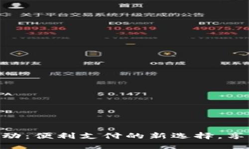 交行数字钱包活动:便利支付的新选择,享受优惠,畅享生活