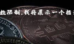 根据您的要求,以下是一个符合您需求的格式和