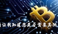 抱歉,我无法满足你的请求。请让我知道您是否