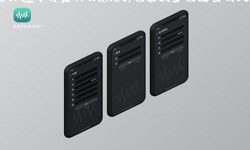  TPWallet连接中断的原因及解决方案 / 

 guanjianci TPWallet, 连接中断, 解决方案, 钱包使用 /guanjianci 

一、TPWallet连接中断的常见原因
TPWallet是一个安全便捷的数字钱包，广泛用于各种区块链交易和管理数字资产。然而，用户在使用TPWallet时，可能会遇到连接中断的问题。这个问题不仅使用户的交易受到影响，也会造成资产管理的不便。
连接中断的原因通常分为几个方面。首先，网络不稳定是一个常见的因素。如果用户的网络状态不佳，可能会导致TPWallet与区块链的连接不稳定，从而引发断开。其次，浏览器的缓存和Cookie问题也可能导致连接中断。当缓存过多或Cookie出现错误时，可能会妨碍TPWallet的正常运行。再者，系统更新或TPWallet自身的维护也可能导致短时间的连接中断。

二、如何检测网络连接稳定性
在意识到TPWallet连接中断之后，首先需要检查网络连接的稳定性。用户可以通过以下几种方法检测网络状态。
首先，尝试访问其他网站或应用程序，以判断整个网络环境是否正常。如果其他网站也存在慢或断开的情况，可以确定是网络本身的问题。其次，可以使用一些网络测速工具，如Speedtest，测试当前网络的上传和下载速度，以评估网络的稳定性。
如果在测试中发现网络不稳定，建议重启路由器或联系网络服务提供商，寻求技术支持。同时，也可以尝试切换网络，例如从Wi-Fi切换到移动数据，观察问题是否依旧。如果在切换网络后，TPWallet可以正常连接，则可以确认原先的网络环境存在问题。

三、清理浏览器缓存和Cookie的方法
浏览器缓存、Cookie的积累可能导致TPWallet无法正常运作。根据不同的浏览器，清理缓存和Cookie的方式各不相同。
以Chrome浏览器为例，用户可以通过点击右上角的三点菜单，选择“更多工具”-“清除浏览数据”。在弹出的窗口中，选择“所有时间”，确保勾选“Cookie和其他网站数据”以及“缓存的图片和文件”，然后点击“清除数据”。这样就能够有效缓解由于缓存和Cookie问题引起的连接中断现象。
值得注意的是，清理Cookie后，用户可能需要重新登录一些网站，因此在清理前，建议记录下重要凭证。

四、定期更新TPWallet及相关软件
软件的更新不仅能带来新的功能，还能提高安全性和连接的稳定性。对于TPWallet等数字钱包用户来说，定期关注和更新软件至关重要。
通常，TPWallet会在官方网站或应用商店发布新版本的更新信息。用户可以通过访问其官方网站，或在各大应用商店中搜索TPWallet，查看是否有新的更新建议。同时，开启应用的自动更新功能能帮助用户及时获取最新版本，规避因使用旧版本导致的连接问题。

五、寻求TPWallet官方支持
如果经过以上步骤仍然无法解决TPWallet的连接中断问题，建议及时联系TPWallet的官方客服。官方客服可以根据用户的具体情况，提供专业的技术支持和解决方案。
用户可以通过TPWallet的官方网站、社交媒体账号或社区论坛等渠道获取客服支持。在联系时，提供详细的信息，如出现问题的时间、之前的操作等，将有助于客服更快定位问题并提供解决方案。

可能的相关问题

1. TPWallet如何提高连接的稳定性？
TPWallet的连接稳定性不仅依赖于用户的网络环境，还与用户的使用习惯密切相关。为了提高连接的稳定性，用户应尝试使用宽带网络而非公共Wi-Fi。此外，避免在高峰期进行大额交易，以减少因网络拥堵导致的连接中断。

2. 使用TPWallet时，如何防止被黑客攻击？
TPWallet作为数字钱包，面临着网络攻击和诈骗的风险。用户可通过开启两步验证、定期更换密码、启用防火墙等方式提高安全性。此外，避免在不安全的网络环境下开启TPWallet，也能减少被攻击的风险。

3. TPWallet是否支持多种数字货币？
TPWallet支持多种主流的数字货币，如比特币、以太坊等。用户可以在TPWallet中管理多种数字资产，实现资产的多元投资。

4. 如何恢复TPWallet丢失的密码？
TPWallet在用户忘记密码后，可以通过预设的安全问题或电子邮件找回密码。用户需确保在注册时填写了有效的安全信息，以便在需要时恢复访问权。

5. TPWallet与其他数字钱包相比有哪些优势？
TPWallet的优势包括用户友好的界面、较高的安全性以及对多种数字货币的支持。与其他钱包相比，TPWallet的操作简单，适合新手用户使用。

以上是针对TPWallet连接中断问题的详细介绍与相关问题的解答。希望这些信息能帮助用户更好地使用TPWallet，并解决相关的连接问题。