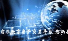 TPWallet:全方位数字资产交易平台,您的买币卖币