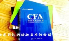2021年数字钱包的借款易用性分析:哪些平台好下