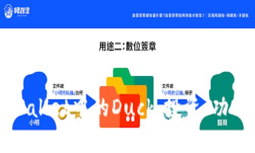 深入解析TPWallet中的Duck:投资、功能与未来发展