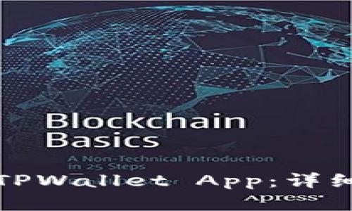 如何恢复误删的TPWallet App:详细步骤与解决方案