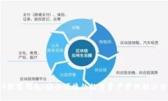ICF数字钱包:安全便捷的数字资产管理解决方案