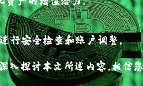    如何使用TPWallet的余额进行游戏  / 
 guanjianci  TPWallet, 加密货币, 游戏, 余额  /guanjianci 

在如今的数字货币时代，TPWallet作为一款多功能的加密货币钱包，吸引了大量用户的关注。无论是存储、转账还是进行各种区块链娱乐活动，TPWallet都提供了便捷的服务。许多人在使用TPWallet时，除了存储和管理加密资产外，还想了解如何利用其中的余额进行游戏。本文将详细探讨使用TPWallet余额进行游戏的各个方面，包括可供选择的游戏类型、使用TPWallet进行游戏的优势，以及如何安全地管理您的游戏账户。通过阅读本文，您将深入了解如何最大限度地利用TPWallet中剩余的余额，探索更多区块链娱乐场景。

什么是TPWallet？
TPWallet是一个集成多种加密货币的一站式钱包解决方案。它不仅支持多种主流数字货币，还实现了用户友好的界面，方便用户进行存取款、转账和交易。相比其他传统钱包，TPWallet在安全性和灵活性方面表现突出。其具有的DApp浏览器功能使得用户能够无缝访问各种基于区块链的应用程序，包括去中心化的游戏。不过，对于许多新手而言，了解如何利用TPWallet中的余额进行游戏可能是一个挑战。

TPWallet的游戏种类
TPWallet支持多种去中心化游戏（DApp），这些游戏有各自的特点和玩法。在TPWallet中，用户可以访问多种类型的游戏，例如：
ul
listrong区块链卡牌游戏：/strong这类游戏通常结合了策略和运气，玩家需要收集不同类型的卡牌，组建自己的卡组，与其他玩家进行对战。/li
listrong虚拟货币博彩：/strong一些在线赌场允许用户使用加密货币进行博彩，TPWallet的余额可以直接用于这些平台。/li
listrongNFT游戏：/strong在这样的游戏中，用户可以购买、销售和交易独特的数字资产（NFT），这些资产通常具备收藏价值。/li
listrong解谜与冒险类游戏：/strong这类游戏通常要求玩家完成任务和挑战，获得奖励和成就，使用TPWallet余额可以购买道具或解锁关卡。/li
/ul

如何使用TPWallet余额进行游戏？
使用TPWallet的余额进行游戏非常简单，以下是详细的步骤：
ol
listrong下载和注册TPWallet：/strong首先，若您还没有安装TPWallet，您可以在应用商店或官网进行下载。注册账户并完成身份验证后，您便可以进行其他操作。/li
listrong充值账户：/strong您可以通过将数字货币转入TPWallet来为您的账户充值。一旦您的账户中拥有余额，您便可以开始游戏。/li
listrong选择游戏：/strong打开TPWallet，您会看到DApp浏览器，浏览不同类型的游戏并选择喜欢的进行体验。/li
listrong连接钱包：/strong在选择完游戏后，系统会要求您连接您的TPWallet账户。按照提示完成连接后，您就可以利用余额进行游戏。/li
listrong开始游戏：/strong根据游戏的不同，您可以使用余额进行下注、购买道具或购买虚拟资产。尽量关注游戏中的提示，以便有效利用您的余额。/li
/ol

使用TPWallet进行游戏的优势
使用TPWallet进行游戏相较于传统游戏方式有许多独特的优势：
ul
listrong安全性：/strongTPWallet使用加密技术保护用户的资产，避免了黑客攻击或其他安全威胁带来的损失。/li
listrong去中心化：/strong许多支持TPWallet的游戏为去中心化应用，使得玩家和游戏开发者之间的关系更加直接，没有第三方干扰。/li
listrong资产增值：/strong通过参与区块链游戏，用户不仅可以享受游戏乐趣，还可以触及数字资产增值的机会。/li
listrong全球玩家社区：/strong使用TPWallet能够连接全球的玩家，扩展社交网络，促进与其他玩家的互动与合作。/li
/ul

如何安全管理您的TPWallet账户？
安全管理TPWallet账户是非常重要的。为了保护您的资产，您可以采取以下措施：
ul
listrong使用强密码：/strong确保您的TPWallet账户密码复杂且不易被猜测，避免使用生日等简单易记的信息。/li
listrong启用双重身份验证：/strong如果TPWallet支持双重身份验证，请务必启用，以增加额外的安全保护层。/li
listrong定期备份钱包：/strong定期备份您的钱包，确保在设备丢失或损坏后能够恢复资金。/li
listrong警惕钓鱼网站：/strong在进行任何交易前，确保您访问的都是TPWallet的官方网站或官方DApp，避免被钓鱼网站欺骗。/li
/ul

可能的相关问题

1. TPWallet可以支持哪些游戏项目？
TPWallet支持多种基于区块链的游戏项目，主要包括区块链卡牌游戏、虚拟货币博彩、NFT游戏、解谜与冒险类游戏等。用户在TPWallet中可通过DApp浏览器找到这些项目。在选择游戏时，您可以查看该游戏的社区评价和收益机制，了解更多相关信息，以便选择符合自己兴趣的游戏。此外，不同的游戏有时会与特定的区块链平台合作，因此在参与之前，确保了解游戏所在的区块链是否与TPWallet兼容。

2. 玩这些游戏是否需要额外购买道具？
在许多区块链游戏中，购买虚拟道具或NFT是非常普遍的现象。虽然某些游戏可以让玩家免费参与，但要获得更好的游戏体验或更快的进展，通常需要购买一些道具或增强自己的游戏角色。此外，特定的道具或NFT资产的价值可能会随着游戏的参与者数量和稀缺性而波动，因此在购买之前务必做好市场调查和理性评估。

3. 使用TPWallet游戏后如何提现？
在TPWallet中进行游戏后，提现步骤通常很简单。您可以按照以下流程进行：
ol
li在游戏内或游戏的相关平台上，找到提现选项。/li
li选择TPWallet作为提现钱包，输入您想提现的金额。/li
li确认提现信息并进行身份验证（如有必要）。/li
li完成提现操作后，资金会转回您的TPWallet账户，您可以选择进一步转移或进行其他操作。/li
/ol
值得一提的是，各个游戏和平台的提现方式可能略有不同，因此务必仔细阅读相关规定。

4. 如何处理TPWallet中的游戏资产？
在TPWallet中，用户的游戏资产通常是以NFT或其他代币的形式存在。处理这些资产时，您可以进行转账、买卖或用于其他游戏功能。使用TPWallet进行资产交易时，确保您了解每种代币的市场价值和流动性。同时，选择合适的交易平台，以确保最大化资产的增值潜力。

5. 玩区块链游戏会否影响钱包安全？
玩区块链游戏的确有可能对钱包安全产生影响。使用TPWallet时，尽量避免直接在不熟悉的平台上进行操作，且勿将私钥或助记词提供给他人。此外，在访问游戏DApp时，确保这些网站是可信的，并验证其来源。若您发现账户异常或可疑交易，请立即进行安全检查和账户调整。

总结来说，TPWallet是一款功能强大的加密货币钱包，通过它进行游戏也为用户提供了全新的体验。希望您能充分利用TPWallet中的余额，享受到区块链游戏的乐趣与潜力。同时，不要忽视安全问题，合理管理您的账户资产，实现收益的最大化。通过深入探讨本文所述内容，相信您将掌握更多关于TPWallet的使用技巧。