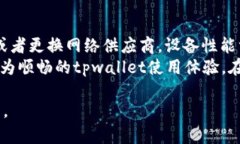 jiaotitpwallet市场行情无法查看的原因及解决方案