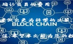 tpwallet适合囤积的数字货币推荐及投资策略分析