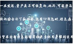 如何解决TP钱包创建失败的问题?完整指南与常见