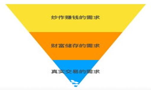 
  中国银行数字钱包重置密码指南：安全、便捷、高效！ / 
 guanjianci 数字钱包, 密码重置, 中国银行, 安全支付 /guanjianci 
```

### 中国银行数字钱包重置密码指南：安全、便捷、高效！

在数字经济快速发展的今天，越来越多的人选择使用数字钱包来进行日常支付和财务管理。中国银行作为国内主要的商业银行之一，推出了其数字钱包服务，旨在为用户提供更加便捷和安全的支付体验。然而，随着使用的频率增加，用户在某些情况下可能需要重置数字钱包的密码。本文将深入探讨中国银行数字钱包密码重置的相关信息，帮助用户了解重置密码的流程及注意事项。

#### 数字钱包的安全性

数字钱包的安全性是用户最为关心的问题之一。中国银行采用高标准的加密技术和安全措施，以保护用户的账户信息和交易安全。用户在进行密码重置时，务必要遵循系统的安全建议，以确保账户不被他人非法访问。在面对网络安全威胁日益增加的情况下，用户也应该定期更新密码，加强安全意识。

#### 重置密码的基本步骤

##### 1. 登录中国银行官方网站或应用程序

用户首先需要打开中国银行的官方网站或者下载并安装中国银行的移动应用程序。确保使用的是官方渠道，以免遭遇钓鱼网站。

##### 2. 找到密码重置选项

在登录页面，通常会有“忘记密码”或者“找回密码”的选项。用户需要点击此链接，进入密码重置流程。

##### 3. 输入账户信息

在重置页面，用户需要输入自己的账户信息，例如账号、手机号或者身份证号等。这一步骤是为了验证用户的身份。

##### 4. 收取验证码

系统会向用户注册的手机号码发送验证码。用户需要按照页面提示，把收到的验证码输入到指定的框中。

##### 5. 设置新密码

如果验证码正确，用户将能够进入重置密码的界面。此时，系统会提示用户输入新密码。建议选择包含字母、数字和符号的组合密码，以有效提高账户安全性。

##### 6. 确认密码

用户需要再次输入新密码以确保没有输入错误。随后，点击确认按钮，完成密码重置。

##### 7. 登录确认

密码重置完成后，用户可使用新密码进行登录，验证密码是否成功更改。

#### 密码重置中的常见问题

在密码重置过程中，用户可能会遇到各种各样的问题。以下是一些常见问题及其解决方案。

问题1：如何找回手机号不再使用的账户？

如果用户的手机号码已经失效，无法接收验证码，那么找回密码会变得困难。用户可以尝试以下步骤：

1. **联系银行客服**：用户可以拨打中国银行的客服热线，寻求帮助。客服人员会要求用户提供个人信息来验证身份，并可能会指导用户使用其他方式重置密码。

2. **亲自到银行网点**：如果在线客服无法解决问题，用户可以尝试前往最近的中国银行网点。在那里，银行工作人员可以帮助用户找回账户或重置密码。

3. **提供额外的身份验证信息**：为了确保账户安全，用户可能需要提供身份证明文件或其他与账户相关的信息。

问题2：重置后忘记新密码怎么办？

许多用户在重置密码后可能会忘记新密码。这种情况下，关键步骤是：

1. **再次使用密码重置流程**：用户可以按照上述步骤再次重置密码。确保在设置新密码时使用易于记忆但又复杂的组合。

2. **密码管理工具**：使用密码管理工具可以有效帮助用户记录各类密码，确保不再忘记。同时，许多密码管理工具提供加密功能，进一步提高安全性。

3. **定期更新密码**：建议用户定期更换密码，这样既能保证安全性，也能帮助用户记住且保持对密码的敏感性。

问题3：密码安全的最佳实践有哪些？

密码安全是财务安全的核心，以下是一些提升密码安全性最佳实践：

1. **创建强密码**：尽量使用包含大写字母、小写字母、数字和特殊字符的密码。避免使用生日、姓名等易猜测的信息。

2. **定期更改密码**：至少每3到6个月更换一次密码，以防止密码长期使用被泄露的风险。

3. **不重复使用密码**：同一密码不应该在不同平台使用，以防止多个账户同时被破解。

4. **启用双重验证**：如果平台支持双重验证功能，用户应尽量开启。在登录时，通过短信或邮件接收验证码，可以大幅提升安全性。

问题4：如何保护数字钱包免受诈骗？

随着数字支付的普及，诈骗案件也层出不穷。以下措施可以帮助用户保护数字钱包：

1. **保持警惕**：对任何陌生来电或信息保持警惕，尤其是涉及个人账户或支付的语音和短信。如果不确定，无论何时都不要提供个人信息。

2. **使用官方渠道**：进行任何金融交易时，请确保使用官方网站、官方应用程序或官方客服热线，避免通过非官方链接进行操作。

3. **定期查看账户动态**：用户应定期检查账户的交易记录，存在异常情况应立即联系银行客服。

问题5：中国银行数字钱包的功能和优势有哪些？

中国银行数字钱包不仅仅是一个支付工具，它还有许多其他功能和优势：

1. **多样化支付方式**：用户可以通过数字钱包进行二维码支付、在线购物、转账等多种支付方式，提升支付便利性。

2. **实时交易提醒**：每次交易后，用户都会收到实时通知，有助于用户及时了解账户变动。

3. **余额管理**：用户可以方便地管理账户余额，并通过投资功能将闲置资金进行理财，获取一定收益。

4. **便捷的服务功能**：除了支付功能，用户还可以通过数字钱包进行水电费缴纳、信用卡还款、订票等多种生活服务，进一步提升用户的生活质量。

### 总结

中国银行数字钱包为用户提供了便捷的支付和管理财务的方式，但在使用过程中，有效管理密码安全也显得尤为重要。希望本文的内容能够帮助广大用户更好地理解密码重置流程以及相关安全措施，让数字钱包的使用更加安全、高效。未来，随着金融科技的不断发展，数字钱包的功能将更加丰富，用户的使用体验也将不断提升。