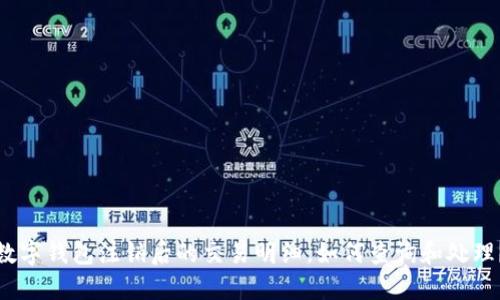 数字钱包注销后的交易明细,如何查询和处理?