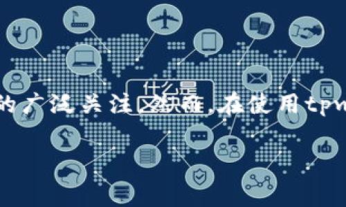 最近的趋势让越来越多的人关注去中心化金融(DeFi)以及如何在区块链上进行交易。在这其中,tpwallet作为一种数字钱包,获得了用户的广泛关注。然而,在使用tpwallet进行交易时常常会遇到“滑点设置”这个术语。那么,tpwallet的滑点设置究竟是什么?它与手续费有什么关联?让我们深入探讨一下。
tpwallet滑点设置详解:它与手续费的关系解析