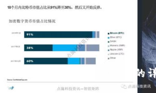 如何通过TPWallet购买LOWB币的详细指南