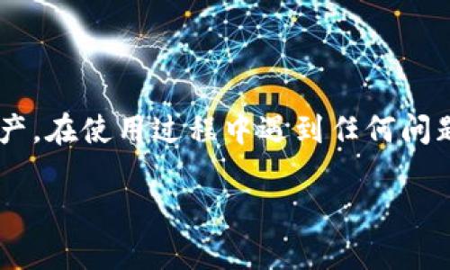    如何在TP Wallet中安装和使用USDT？  /   
 guanjianci  TP Wallet, USDT, 数字货币, 钱包安装  /guanjianci 

## 引言

在数字货币的快速发展中，USDT（泰达币）作为一种稳定币，广泛应用于交易、储存和转账。为了有效管理和使用这种数字资产，选择一个合适的钱包尤为重要。TP Wallet是一款用户友好的数字资产钱包，支持多种货币，包括USDT。本文将详细介绍如何在TP Wallet中安装USDT，并解答用户在使用过程中可能遇到的问题。

## 第一部分：TP Wallet概述

TP Wallet是一种多币种数字钱包，支持主流数字资产的存储和管理。它提供了安全性、易用性和灵活性，使得用户能够方便地进行资产管理。TP Wallet的主要特点包括：

1. **用户友好的界面**：TP Wallet的界面设计简单易懂，即使是初学者也能快速上手。
2. **高度安全性**：TP Wallet使用多重加密技术，确保用户资产的安全。
3. **多币种支持**：除了USDT，TP Wallet还支持多种数字货币，这使得用户可以在同一钱包中管理多种资产。
4. **跨平台支持**：TP Wallet可在多个操作系统上使用，包括Android和iOS。

## 第二部分：如何在TP Wallet中安装USDT

### 步骤一：下载TP Wallet

在开始之前，首先需要下载TP Wallet。可以通过以下步骤来完成：

1. **访问官方网站**：打开TP Wallet的官方网站，点击下载链接。
2. **选择合适的版本**：根据您的设备选择合适的版本（Android或iOS），然后进行下载。
3. **完成安装**：下载完成后，按照提示完成应用的安装。

### 步骤二：创建或导入钱包

1. **打开TP Wallet**：安装完成后，打开TP Wallet应用。
2. **创建新的钱包**：如果是第一次使用，选择“创建钱包”，并按照提示设置密码和备份助记词。
3. **导入现有钱包**：如果已经有钱包，可以选择“导入钱包”，输入助记词或私钥进行导入。

### 步骤三：添加USDT资产

1. **进入资产管理界面**：在TP Wallet主界面，找到“资产管理”或“钱包”选项。
2. **添加USDT**：在资产列表中，寻找USDT，如果没有显示，可以通过“添加资产”功能进行添加。
3. **确认操作**：按照提示确认添加USDT资产。

### 步骤四：完成设置

1. **设置安全性选项**：可以设置指纹解锁、密码保护等，保障资产安全。
2. **备份助记词**：务必妥善备份助记词，以防钱包丢失或损坏。

## 第三部分：使用TP Wallet中的USDT

一旦成功安装和添加USDT，用户可以利用TP Wallet进行多种操作。常见的使用场景包括交易、转账和收款。

### 交易

TP Wallet支持与其他用户或交易平台的交易，以下是交易的步骤：

1. **选择交易平台**：确保选定平台支持TP Wallet。
2. **输入交易信息**：在交易界面输入交易数量和对方地址。
3. **确认交易**：检查所有信息无误后，确认并发送交易。 

### 转账

用户可以通过TP Wallet轻松进行USDT转账。转账步骤如下：

1. **进入转账界面**：在TP Wallet中找到“转账”选项。
2. **输入目标地址和金额**：准确输入收款人的USDT地址和转账金额。
3. **确认信息**：再次确认输入的信息，确保无误后，提交转账请求。

### 收款

使用TP Wallet接收USDT也非常简单：

1. **生成收款地址**：在钱包界面找到“接收”选项，生成您的USDT收款地址。
2. **分享地址或二维码**：可以通过复制地址或分享二维码的方式给对方，完成接收。

## 第四部分：常见问题解答

### 问题一：TP Wallet的安全性如何？

br /
安全性是每个数字钱包用户最关心的问题。TP Wallet采用多重加密技术，确保用户信息和数字资产的安全。以下是TP Wallet在安全性方面的一些措施：

1. **私钥存储**：TP Wallet的私钥仅存储在本地设备，不会上传到云端，减小了被黑客攻击的风险。
2. **助记词备份**：用户创建钱包时会生成一串助记词，用户应妥善保管。这是恢复钱包的唯一方式。
3. **多重验证**：TP Wallet支持指纹解锁和密码保护等多种安全设置，防止未授权访问。
4. **定期更新**：TP Wallet团队会定期进行安全更新和漏洞修补，以应对潜在的安全威胁。

通过以上措施，TP Wallet为用户提供了一个相对安全的数字资产管理环境。不过，用户本身也需增强安全意识，不在不安全的网络环境中使用钱包，并定期更换密码。

### 问题二：如何解决转账失败的问题？

br /
转账失败是使用数字钱包时可能遇到的常见问题。造成转账失败的原因有多种，但大部分可以通过以下方式进行排查和解决：

1. **网络连接**：确保您的设备有稳定的网络连接。掉线或信号不良可能导致转账请求失败。
2. **确认地址正确性**：在转账前，务必确认对方地址的准确性。错误的地址不仅会导致转账失败，还可能造成资产损失。
3. **余额不足**：在进行转账时，需要确认账户中是否有足够的USDT余额，包括手续费。
4. **平台限制**：某些平台或交易对可能对转账额度有要求，超出额度将被拒绝。确保了解并遵守这些规定。
5. **系统维护**：在高峰时段或平台进行系统维护时，可能会导致某些功能无法正常使用。可稍后再尝试。

如果以上方法均未解决问题，可以联系TP Wallet的客服支持，寻求进一步帮助。

### 问题三：TP Wallet是否支持多种货币？

br /
TP Wallet作为一款多币种钱包，支持多种数字货币的管理。以下是TP Wallet支持的主要货币及其特点：

1. **比特币（BTC）**：作为最早的数字货币，BTC在市场中的流通性和接受度都非常高。
2. **以太坊（ETH）**：以太坊是一种支持智能合约的平台，拥有广泛的应用场景和用户基础。
3. **稳定币（如USDT）**：稳定币如USDT，其价值与法币（如美元）挂钩，适合投机和日常支付。
4. **其他主流币种**：TP Wallet还支持一些主流的山寨币，用户可以根据需求选择添加。

用户可以根据自己的资产组合添加不同的数字货币，方便实现多样化的投资和管理策略。

### 问题四：如何安全备份TP Wallet？

br /
安全备份是确保TP Wallet不丢失和能恢复的重要步骤。以下是备份和恢复的方法：

1. **生成助记词**：钱包创建过程中，TP Wallet会提供一组助记词，这是恢复钱包的关键，牢记并妥善保管。
2. **定期备份**：在有重要交易或资产变动时，可以重复备份助记词或私钥，以确保数据最新。
3. **使用安全存储方式**：将助记词写下并妥善存放在安全的地方，建议不要保存在电子设备上。
4. **注意防泄漏**：避免在公共场合或不安全网络环境下输入敏感信息，降低助记词被窃取的风险。

一旦需要恢复钱包，用户只需打开TP Wallet，选择“导入钱包”，输入助记词即可。

### 问题五：如何进行数字货币的交易？

br /
在TP Wallet中进行数字货币交易是一项基本功能。用户可以通过以下步骤进行交易：

1. **选择交易平台**：挑选一个支持TP Wallet的钱包为你提供交易服务的平台。
2. **创建交易账户**：在选定平台注册账户，并完成必要的身份验证。
3. **连接TP Wallet**：多数平台将支持通过钱包地址进行交易。寻找“钱包连接”或“资金划转”功能，将TP Wallet与交易账户相连。
4. **完成交易**：在交易界面选择交易对，例如USDT/BTC，并输入交易数量，确认交易信息后，提交订单。
5. **确认和评估**：在交易完成后，可以在TP Wallet中查看交易记录，确保所有信息无误。

### 结束语

通过本文的介绍，相信大家对如何在TP Wallet中安装和使用USDT有了更深入的理解。借助TP Wallet，用户可以安全、方便地管理自己的数字资产。在使用过程中遇到任何问题，可以参考上述常见问题及解答，或随时向TP Wallet客服寻求帮助。希望每位用户都能在数字货币的世界中安全投资，获得理想收益。

希望以上信息对您有所帮助！如果您还有其他问题，欢迎随时提出。