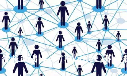 的标签:如何将欧易导入TPWallet:详细教程与技巧
