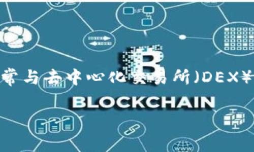 在金融市场中,尤其是加密货币领域,