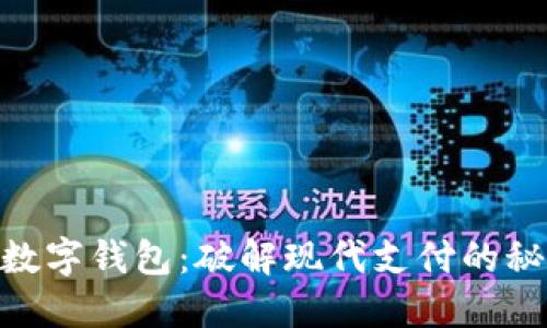 Kakao数字钱包：破解现代支付的秘密利器