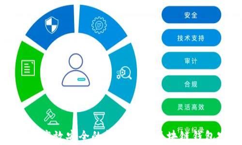如何打造高效安全的超级账本区块链钱包客户端