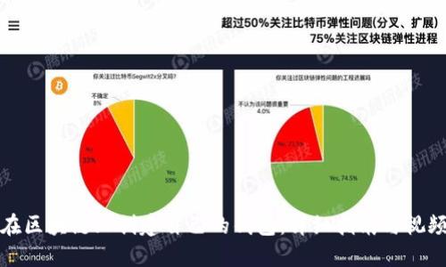 如何在区块链上创建自己的钱包:详细指南与视频教程