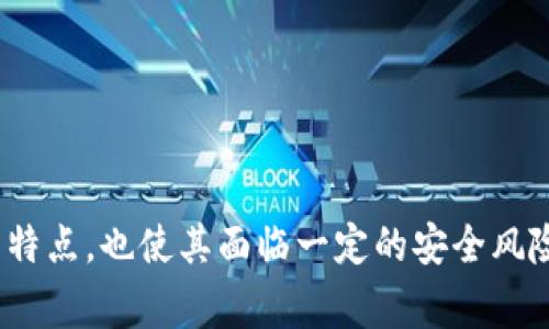 TP（Trust Wallet）是一个广泛使用的加密钱包，主要用于存储和管理加密货币资产。热钱包是指在线钱包，通常通过互联网连接，以便于用户进行实时的交易与转账。因此，Trust Wallet可以被视为一个热钱包，因为它允许用户方便地访问和管理他们的数字资产。

### 什么是热钱包？

热钱包是指任何一种通过互联网连接的钱包，包括但不限于手机应用、桌面应用和网页应用。这类钱包通常具有以下特点：

1. **便利性**: 热钱包便于随时随地访问，只要有网络连接，用户就可以随时进行交易。
2. **快速交易**: 用户可以以极低的延迟快速进行交易，因为钱包与区块链网络实时同步。
3. **较高的风险**: 由于热钱包连接互联网，更容易受到黑客攻击、恶意软件和其他网络安全威胁，因此风险相对较高。

### TP（Trust Wallet）的特点

Trust Wallet是一个功能丰富的热钱包，支持多种加密货币和区块链。这些是它的一些重要特点：

1. **多币种支持**: Trust Wallet支持大量的加密货币，包括Ethereum、Bitcoin、BNB及许多ERC20、BEP20代币。
   
2. **用户友好**: Trust Wallet的界面设计友好，适合新手使用。用户可以方便地进行存储和交易。

3. **去中心化**: Trust Wallet是一个去中心化的平台，用户的私钥存储在他们的设备上，而不是由中心化的服务提供商管理，这旨在增强安全性。

4. **集成DApp浏览器**: Trust Wallet内置了DApp浏览器，允许用户访问不同的区块链应用，如DeFi平台、NFT市场等。

5. **安全性**: Trust Wallet提供了多种安全功能，包括PIN码锁定、指纹识别和加密私钥存储等。

6. **开源**: Trust Wallet是开源的，意味着任何人都可以审查其代码，增加了透明度。

### 结论

总之，TP（Trust Wallet）是一个典型的热钱包，让用户能够方便地执行加密交易。尽管它的便利性吸引了大量用户，但因其连接互联网的特点，也使其面临一定的安全风险。因此，在使用热钱包时，用户需谨慎，采取必要的安全措施。另外，对于需要长期持有的资产，用户可能更倾向于使用冷钱包，以降低风险。