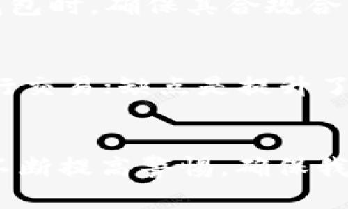 台湾数字货币钱包：如何选择和使用你的加密资产储存工具
keywords数字货币钱包, 台湾, 加密资产, 区块链技术/keywords

引言
随着区块链技术的快速发展，数字货币的使用逐渐普及，越来越多的人开始关注如何安全地存储和管理他们的加密资产。在台湾，数字货币钱包的种类繁多。无论是热钱包还是冷钱包，都有各自的特点和适用场景。本文将深入探讨台湾的数字货币钱包的选择和使用，帮助读者更好地管理和保护他们的数字资产。

一、数字货币钱包的类型
数字货币钱包主要分为两大类：热钱包和冷钱包。热钱包是指那些连接互联网的电子钱包，用户可以随时访问和使用；而冷钱包则是离线存储的方式，适合长期保存数字资产，安全性相对较高。

h41.1 热钱包/h4
热钱包通常包括手机应用、桌面应用和网页钱包。这些钱包使用方便，适合频繁交易的用户。对于台湾的用户来说，市面上有多款知名热钱包，如Tokenomy、ImToken等。

h41.2 冷钱包/h4
冷钱包的代表是硬件钱包，比如Ledger和Trezor，这些设备可以将私钥脱离互联网环境进行存储，极大降低被黑客攻击的风险。对于长期持有大额数字资产的用户，冷钱包是非常推荐的选择。

二、选择数字货币钱包的考虑因素
在选择合适的数字货币钱包时，有几个重要的考虑因素，用户应当根据自己的需求做出最佳选择。

h42.1 安全性/h4
安全性是选择任何数字货币钱包时最重要的因素之一。用户需要确保钱包提供了良好的加密机制，并支持双重身份验证等安全功能。此外，冷钱包的安全性高于热钱包，需考虑存储环境的安全。

h42.2 用户体验/h4
在选择数字货币钱包时，用户体验也不可忽视。一款优秀的钱包应用应该界面友好，操作简单。尤其是对数字货币新手来说，良好的用户体验可以降低学习成本，帮助他们更快上手。

h42.3 资产支持/h4
不同的钱包支持的数字资产种类可能差异很大。用户需要确认自己所持有的加密资产是否被该钱包支持。同时，钱包能够支持的资产种类越多，未来的扩展性也越好。

h42.4 费用/h4
在数字货币交易中，很多钱包会收取一定的交易费用。用户应了解各种费用的具体情况，包括充值、提现、转账等相关费用，以做出明智的决策。

三、台湾的数字货币钱包市场现状
台湾的数字货币市场发展迅速，但由于监管政策的限制和不断变化，数字货币钱包的市场竞争也异常激烈。近年来，许多台湾本地的数字货币钱包不断涌现，如BitoPro、MaiCoin等，它们不仅提供基础的钱包服务， 还致力于为用户提供更多的增值服务。

h43.1 本地钱包的优势/h4
台湾本地数字货币钱包通常具有更好的本地化服务，包括中文用户界面、本地客户服务等。此外，它们对台湾市场的熟悉度让其能够更好地满足用户的需求。

h43.2 法规合规性/h4
在选择钱包时，用户也需要注意钱包的合规性。一些钱包可能没有获得相关法规许可，使用这类钱包存在风险。因此，建议用户选择合法合规的钱包进行交易。

四、如何使用数字货币钱包存储和管理资产
在了解了选择数字货币钱包的注意事项后，接下来是如何正确使用数字货币钱包存储和管理资产。

h44.1 注册和设置钱包/h4
首先，用户需要在选择好的钱包平台上注册账号，设置安全的密码，并启用双重身份验证等保护措施。完成后，用户会获得一个唯一的地址，可以用来收取数字货币。

h44.2 学会转账和交易/h4
在钱包中，可以通过复制和粘贴的方式进行转账。在进行交易时，确认收款地址的正确性十分重要，以免资产丢失。此外，用户还应了解交易手续费的情况，合理选择转账时机。

h44.3 定期备份/h4
为了防止意外情况导致资产丢失，用户需要定期备份自己的钱包信息，包括私钥和助记词，并安全存储在可访问且安全的地方。如果使用冷钱包，确认设备的安全性也是必不可少的步骤。

可能的相关问题

h4问题1：电子钱包是否安全？/h4
电子钱包的安全性往往是不少用户关注的重点，尤其是对于初次接触数字货币的人而言。电子钱包，特别是热钱包，由于与互联网连接，面临黑客攻击的风险相对较高。相对而言，冷钱包的安全性要高得多。不过，任何数字资产管理工具都需要用户采取适当的安全措施。

h4问题2：数字货币的钱包如何使用？/h4
使用数字货币钱包的方法因平台而异，但通常包括注册、设置安全措施、获取钱包地址以及进行交易等基本步骤。无论是哪种钱包，用户都需对其支持的资产、交互界面的设计、以及手续费结构有充分了解。

h4问题3：如何识别和避免数字货币诈骗？/h4
由于数字货币市场的活跃，诈骗行为也相对频繁。用户需要学习识别一些常见的诈骗手法，比如假冒交易所、虚假投资计划等。此外，保持谨慎的态度、通过安全渠道获取信息，以及采用市场公认的钱包和交易所，都能有效降低被骗的风险。

h4问题4：台湾的法规对数字货币钱包的监管现状如何？/h4
台湾对数字货币的监管政策较为严格，为了保证交易的合法性及用户的资金安全，政府加强了对交易所和钱包服务商的审查。因此，在选择数字钱包时，确保其合规合法显得尤为重要。

h4问题5：冷钱包和热钱包的优缺点对比？/h4
冷钱包的优势在于安全性高，缺乏网络连接使得黑客难以攻击；缺点则是操作相对繁琐，流动性稍差。热钱包的优势是用户使用方便，可以快速进行交易；缺点是提升了被攻击的风险，因此十分依赖于用户的安全习惯。

结论
数字货币钱包是加密资产管理中不可或缺的一部分。台湾的数字货币钱包市场随着区块链技术的发展不断壮大。我们必须在选择和使用钱包时不断提高警惕，确保我们的资产安全。希望本文能帮助你了解台湾数字货币钱包的选择和使用，更好地保护你的加密资产。