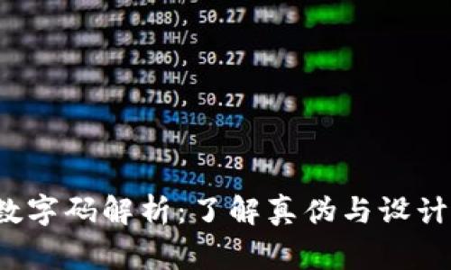 Gucci钱包数字码解析:了解真伪与设计背后的故事