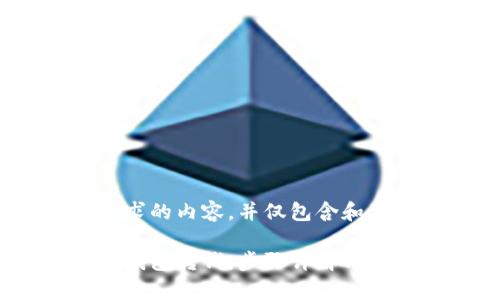 以下是您请求的内容,并仅包含和关键词部分
如何向数字钱包转钱:步骤详解与常见问题
