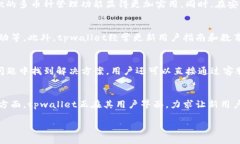 tpwallet：区块链时代的数字钱包全面解析tpwallet