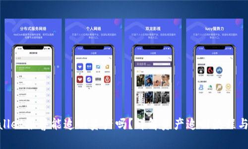 tpwallet报警能追回资产吗?详解资产追回流程与风险