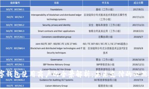 数字钱包使用商户的全景解析:未来支付的必然趋势