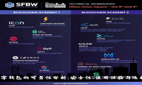 Top数字钱包的可靠性分析:安全性、使用体验与选择指南
