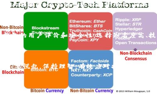 

区块链钱包诈骗案例分享：防范与解决方案

关键词

区块链, 钱包诈骗, 防范措施, 解决方案

---

内容介绍

区块链技术的发展，使得数字货币交易变得愈加便利，但同时也吸引了大量的网络诈骗。区块链钱包作为存取数字资产的重要工具，成为了诈骗分子的重点攻击目标。本文将深入探讨区块链钱包诈骗的真实案例，分析其手法，探讨如何有效防范以及提供解决方案，帮助用户识别和避免陷阱。

## 第一部分：区块链钱包诈骗的背景

### 1. 区块链技术的崛起

区块链技术自比特币以来，飞速发展，各种数字货币层出不穷。由于其去中心化、透明性和不可篡改的特性，越来越多的人开始接受和使用数字货币。这使得区块链钱包成为了一个热门产品，用户们纷纷将自己的资产存储到数字钱包中。然而，随之而来的就是诈骗事件的频繁发生。

### 2. 钱包的类型

区块链钱包有多种类型，包括热钱包、冷钱包、托管钱包、非托管钱包等。每种钱包都有其优缺点，热钱包便捷但安全性低，冷钱包安全性高但使用不便。这为诈骗分子提供了可乘之机，对不同类型的钱包进行诈骗活动。

## 第二部分：常见的区块链钱包诈骗手法

### 1. 钓鱼诈骗

钓鱼诈骗是最常见的手法之一，诈骗者通过伪造邮件、网站或者应用程序，诱骗用户输入私钥或助记词。一旦进入诈骗网站，用户的数字资产瞬间就会被转移。

### 2. 社交工程

骗徒常常通过社交媒体与受害者建立信任关系，使用假身份或假项目进行欺诈。受害者在轻信后，可能会被要求转账或提供私人信息。

### 3. 赠品诈骗

此类诈骗利用用户的贪婪心理，声称只需转账小额数字货币就能获取更大利益。诈骗者通常会提供截图或假证明，但这些都是伪造的。一旦投资，受害者的钱款就会消失。

### 4. 恶意软件攻击

随着网络技术的进步，恶意软件不断演变。诈骗者通过木马或病毒感染用户的设备，获取用户的钱包信息和交易密码，进而盗取数字资产。

## 第三部分：诈骗案例分析

### 1. 案例一：某用户被钓鱼网站诈骗

张先生近期通过社交媒体得知了一种新的数字货币，心生好奇后，点击了一个链接。该链接引导他访问了一个看似合法的钱包网站，输入了自己的私钥和助记词后，账户余额瞬间被转走。此案例反映了钓鱼网站的危害以及用户身份验证的重要性。

### 2. 案例二：投资诈骗

李女士最近在网络上看到一则广告，声称某个项目能带来高额收益。她联系了广告中的人，对方通过微信与她进行了多次沟通，表示项目绝对安全。李女士最终选择投资，结果却发现该项目根本不存在。

## 第四部分：防范措施

### 1. 提高警惕

用户在进行数字货币交易时，务必要保持高度警惕，不轻信任何无法验证的信息。尤其在输入私人信息时，务必确认网站的正规性。

### 2. 使用二次验证

建议用户开启双重认证功能，比如短信验证、邮箱验证等。这能够有效降低账户被盗的风险。

### 3. 学习安全知识

用户应主动学习区块链和数字货币相关的安全知识，了解常见的诈骗手法，做好心理准备。

## 第五部分：解决方案

### 1. 事后处理

如果被骗，立即联系钱包提供商，尝试冻结账户，避免更大损失。同时，报告警方并向相关平台举报。

### 2. 监控账户

无论是被骗后，还是平时使用，都应定期检查账户的交易记录，寻找异常交易。

---

## 可能相关的问题

1. 区块链钱包是否安全？
2. 如何识别钓鱼网站？
3. 投资数字货币应该注意哪些事项？
4. 如何选择合适的区块链钱包？
5. 被诈骗后如何应对？

### 问题一：区块链钱包是否安全？

区块链钱包的安全性与其类型有关。热钱包因其易用性和便捷性，适合频繁交易，但因连接网络存在被攻击的可能性；冷钱包则离线保管，安全性更高。因此，使用冷钱包及其他安全措施可以更好地保护数字资产。

### 问题二：如何识别钓鱼网站？

安全意识的提升是防范钓鱼网站的重要手段。首先，检查URL的准确性，确保其是官方网站。其次，查看网站的安全证书，是否有HTTPS加密。同时，保持警惕一些不请自来的链接或广告，勿轻信。

### 问题三：投资数字货币应该注意哪些事项？

投资数字货币的风险和回报并存，用户需充分了解市场动态，避免盲目跟风。同时，要设置好合理的投资额度，不要试图一次性大额投资。还要谨慎选择投资项目，确保其合法性和真实性。

### 问题四：如何选择合适的区块链钱包？

选择钱包时，用户应考虑自己的使用需求与安全需求。热钱包适合频繁交易，而冷钱包则适合长期存储。同时，用户可以查看钱包的用户评价和安全性，选择知名度高、技术成熟的钱包产品。

### 问题五：被诈骗后如何应对？

遭遇诈骗后，第一时间需冻结账户并报警。尽量收集证据，保存相关聊天记录和交易信息，并向业内专家咨询解决方案。同时，不要慌乱，保持理智，有效应对损失并总结经验教训。

---

以上内容深入探讨了区块链钱包诈骗案例及相关问题，帮助用户更好地认识这个领域的风险与防范措施。希望对大家有所帮助。