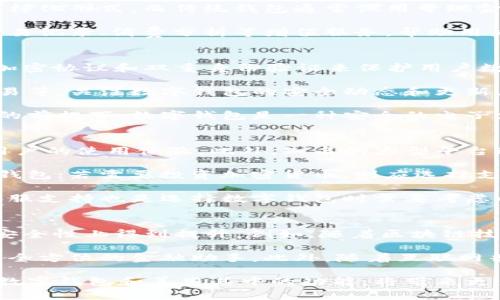   数字钱包的全面解析：背景、技术与未来发展 / 

 guanjianci 数字钱包, 电子支付, 区块链技术, 金融科技 /guanjianci 

数字钱包的定义与基本概念
数字钱包，也称为电子钱包，是一种可以在网上进行支付和存储资金的应用程序或服务。它通过安全的加密技术来保护用户的财务信息，使用户能够安全地进行电子支付、转账和存储虚拟货币。数字钱包不仅支持传统货币的交易，还支持多种加密货币，例如比特币和以太坊。

随着科技的不断进步，越来越多的人开始依赖数字钱包来处理日常交易。无论是购买商品、支付账单，还是进行国际汇款，数字钱包都为消费者提供了极大的便利性和灵活性。尤其在疫情爆发期间，非接触式支付的需求大增，使得数字钱包的发展速度显著加快。

数字钱包的历史背景
数字钱包的兴起可以追溯到20世纪90年代。当时，随着互联网的普及，电子支付系统逐渐发展。1996年，PayPal的前身Confinity成立，为早期电子支付提供了平台。直到2000年代初，PayPal正式推出，并迅速成为全球领先的数字支付公司。

2009年，比特币的出现标志着加密货币时代的到来，随后，出现了许多支持加密货币的数字钱包。比特币支持的钱包促使用户更加关注数字资产的存储和交易，为数字钱包的多样化发展铺平了道路。

近年来，随着区块链技术的成熟，数字钱包也在不断演进。新的支付方式和金融科技的涌现，例如移动支付、物联网支付等，让数字钱包的应用场景更加广泛。如今，数字钱包已不仅限于个人消费，还延伸到企业级的商用支付解决方案。

数字钱包的发展趋势
随着用户需求的不断增加和技术的进步，数字钱包的发展趋势表现得尤为明显。首先，安全性将是数字钱包未来的重中之重。随着网络安全威胁的增多，各大数字钱包平台正通过加强加密技术、双重认证等手段来提升用户的资金安全。

其次，金融科技与区块链的结合，将推动数字钱包向更多元化的方向发展。通过采用区块链技术，数字钱包能够在安全透明的环境下进行交易，减少中介成本，从而提高交易的效率。此外，更多的金融服务，如贷款、投资理财，将逐渐融入到数字钱包中，使其成为综合性金融服务平台。

最后，市场的全球化趋势也将促进数字钱包的扩张。越来越多的新兴市场将加入全球数字支付生态，用户的使用习惯也将发生改变。以中国和印度为代表的新兴经济体，其庞大的年轻人口、快速增长的互联网普及率，为数字钱包的普及提供了巨大的增长空间。

数字钱包的优势与劣势
尽管数字钱包在提高支付效率和便利性方面具有显著的优势，但也存在一定的劣势。首先，数字钱包能够实现快捷的支付和存储，但这也意味着用户需要对个人财务数据进行高度信任。一旦黑客攻击或平台出现漏洞，用户资金可能会面临风险。

其次，尽管数字钱包的普及率在上升，但仍有一部分人群对新技术持保守态度，尤其是老年人和技术匮乏地区的用户。他们可能会对电子支付感到不适应或缺乏信任，这在某种程度上可能限制数字钱包的发展。

最后，法律法规的不断变化也是数字钱包面临的一个挑战。不同国家对数字钱包的监管政策不一，某些地区的法律可能会限制数字钱包的使用或金融创新。因此，数字钱包的开发者需要始终关注政策变化，以确保其产品的合法合规。

数字钱包的安全性分析
安全性是数字钱包使用中的一个关键问题。对于用户来说，如何选择安全性高的数字钱包是一个至关重要的决定。一般来说，用户在选择数字钱包时应关注其是否采用端到端加密、双重身份验证等安全机制。拥有良好声誉的知名钱包服务商通常能够提供更可靠的安全保障。

另外，用户自身的安全意识也不可忽视。使用者应避免在不安全的网络环境下进行交易，定期更新模型密码，开启账户的双重身份认证，以确保自己的资金安全。同时，及时关注钱包应用的安全通知和更新也助于提升安全性。

未来数字钱包面临的挑战与机遇
在不断变化的市场中，数字钱包正面临着许多挑战和机遇。一方面，随着技术和用户需求的不断变化，数字钱包需要不断创新，提升用户体验和服务质量。比如通过增值服务、跨平台集成以增强用户粘性。

另一方面，数字钱包的市场竞争也日益激烈。除了传统的大型支付平台以外，许多初创公司也在试图进入这一领域。因此，如何在激烈的竞争中脱颖而出，成为数字钱包服务商的重要课题。

最重要的是，随着金融科技的不断发展，数字钱包还需深入探索以智能合约、AI等新技术为基础的创新解决方案，以满足用户日益增长的个性化需求。此类技术进步将助力数字钱包扩展到更多的金融服务领域，提高其市场竞争力。

可能与数字钱包相关的问题

1. 数字钱包的工作原理是什么？
数字钱包的工作原理主要基于加密技术和互联网金融服务。用户在下载并安装数字钱包应用后，可以通过注册账户，将银行卡或信用卡关联到数字钱包。完成关联后，用户便可以在支持的在线商家、店铺进行购物、支付等操作。

当用户进行了某项交易，数字钱包通过加密协议将用户的支付信息、安全密码等数据发送给商家，同时支付请求与银行进行交互以确保资金的有效性。这些过程通常是实时的，确保用户能够快速、安全地完成支付。

总之，数字钱包的工作原理是利用技术手段将传统的金融交易形式转化为数字化的支付方式。通过内置的安全措施，用户可放心进行交易，从而实现便捷的支付体验。

2. 数字钱包与传统钱包的区别是什么？
数字钱包的最大特点是电子化和便捷性，与传统钱包相比较，它具有几个显著的优点。首先，数字钱包无需携带现金或者实体钱包，用户可以在电子设备上随时随地完成支付，极大提高了支付的便利性。

其次，数字钱包提供了更多的交易方式，不仅支持传统货币的支付，还支持多种加密货币，以及移动支付、二维码支付等多样化形式。而传统钱包通常仅用于现金的存储和管理。

最后，数字钱包往往具有更高的安全性和功能性。用户信息通过加密机制保护，风险相对较低。此外，数字钱包通常提供交易记录、消费分析等增值服务，帮助用户更好地管理个人财务。

3. 数字钱包是否安全？
数字钱包的安全性在很大程度上取决于所选平台的技术措施和用户本身的安全意识。大多数知名数字钱包都使用了强加密协议和双重身份验证来保护用户数据，确保交易的安全性。

然而，用户也应遵循安全使用的原则，包括选择信誉佳的钱包服务提供商，定期更改密码，避免在不安全的环境下进行交易等。关注数字钱包的安全动态和更新，也是保持账户安全的重要措施。

因此，虽然数字钱包具备一定的安全风险，但相较于传统金融交易方式，它在技术上采取了更高的保护措施。在安全使用的前提下，数字钱包是一种安全的电子支付手段。

4. 如何选择适合自己的数字钱包？
选择一个合适的数字钱包需要考虑多个因素，首先是平台的信誉和口碑。用户可以通过互联网查找相关评论，了解其他用户的使用体验。此外，知名的大型平台通常会提供相对更高的安全保障。

其次，用户应关注数字钱包的功能是否符合自己的需求。例如，如果常用进行国际交易，就需要选择支持多种货币的数字钱包；若需要投资加密货币，则应选择支持此功能的钱包。

最后，还需要考虑数字钱包的使用费用和客服保障。部分数字钱包可能会收取交易费用，用户应了解清楚。同时，良好的客服支持也是选择数字钱包时需要考虑的因素，以确保遇到问题时能迅速获得帮助。

5. 数字钱包的未来发展趋势是什么？
数字钱包的未来发展将会受到技术进步和用户需求的双重驱动。技术和应用的不断创新将使数字钱包在多样化服务和安全性上得到提升。例如，随着区块链技术的应用，数字钱包的数据处理效率和透明度将提高。

同时，用户对个性化和便捷性的需求愈发明显，未来的数字钱包将可能整合更多金融服务，如财富管理、定期投资等，成为全方位的金融助手。此外，随着互联网普及程度的提升，数字钱包也将不断向全球市场拓展，促进不同地区的金融服务连接。

在这种背景下，数字钱包有可能颠覆传统金融服务模式，成为未来金融科技的重要基础设施。对于用户来说，选择合适的数字钱包和善用其中的功能，将带来更多的便捷与实惠。