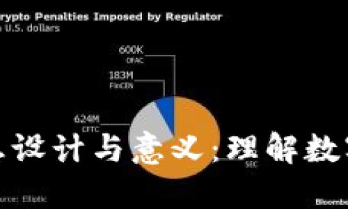 加密货币钱包的标志设计与意义:理解数字资产安全的第一步